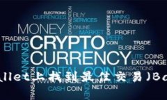 如何在TPWallet上找到最佳交