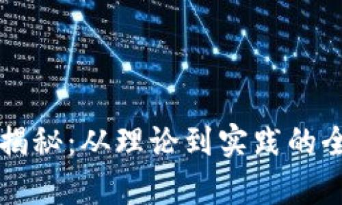 Web3 揭秘：从理论到实践的全面解析