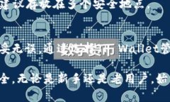 如何将数字货币转入TP W