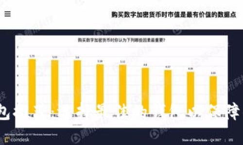 2023年比特币钱包推荐：选择最佳的钱包以保障你的加密资产安全