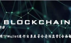 ### 使用TPWallet进行交易是