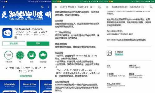 
  安卓TPWallet人脸支付：未来支付方式的革新与应用前景 / 

关键词：
 guanjianci 安卓, TPWallet, 人脸支付, 移动支付 /guanjianci 

### 导言

随着科技的迅速发展，移动支付已经逐渐成为人们日常生活中不可或缺的一部分。传统的支付方式如现金和信用卡正在被新兴的技术所取代，其中，人脸支付作为一种领先的身份验证和支付方式，正凭借其安全性和便捷性受到越来越多用户的青睐。作为人脸支付的一个重要平台，TPWallet引起了广泛的关注。本文将详细探讨安卓TPWallet人脸支付的原理、优势、应用以及未来前景，并围绕此主题提出四个相关问题进行深入分析。

### 人脸支付的原理

人脸支付是一种利用生物识别技术进行身份认证的支付方式。它通过计算机视觉和深度学习算法识别用户面部特征，将用户的面部信息与存储在数据库中的信息进行比对，从而判断用户身份。在安卓TPWallet的系统中，用户首次使用时需要提供面部数据，系统会将这些数据进行加密并存储，形成用户的数字身份。

在支付过程中，用户只需通过摄像头扫描自己的脸部，TPWallet就会自动捕捉并分析面部特征，通过与数据库比对来确认用户身份。当身份验证通过后，系统会自动进行支付，整个过程仅需几秒钟，极大地方便了用户。

### 人脸支付的优势

1. 安全性

使用人脸支付的最大优势之一就是其安全性。与传统的密码或信用卡支付相比，人脸识别几乎不可能被伪造或盗用。即使他人拿到用户的银行卡或密码，也无法通过人脸支付进行支付。而TPWallet还将人脸数据进行加密，确保用户的信息不会被泄露。

2. 便捷性

人脸支付的便捷性无可匹敌。用户不需要携带现金或银行卡，也无需记住复杂的密码，只需简单地对着摄像头微笑，就能完成支付。这种体验特别适合快节奏的生活方式和年轻一代的消费习惯。

3. 提高支付效率

在人流量大的场所，比如商场、机场等，传统的支付方式往往会造成排队等待。而人脸支付则能够大大提高支付效率，减少顾客的等待时间。这对于商家来说，也能够提升顾客满意度，增加交易量。

4. 数据分析能力

TPWallet除了提供人脸支付的基本功能外，还能通过用户的支付数据进行分析，帮助商家更好地了解顾客的消费行为。例如，商家可以根据顾客的消费习惯和频率调整商品的摆放位置和促销活动，从而提高销售额。

### 人脸支付的应用场景

随着技术的不断进步，人脸支付的应用场景也正在不断扩大。目前，TPWallet在人脸支付的应用方面已经包括了以下几个主要场景：

1. 零售行业

在零售行业中，人脸支付能够帮助商家快速完成结算，提高顾客的购物体验。许多大型超市和便利店已经开始引入人脸支付技术，以便更好地满足顾客的需求。

2. 餐饮行业

餐饮行业是人脸支付的另一个重要应用领域。通过TPWallet，人们可以在点餐后通过简单的人脸识别完成付款，无需排队结账，极大地方便了用餐体验。

3. 交通运输

在公共交通领域，人脸支付也已开始试点。预计未来用户将在地铁和公交上通过刷脸便可完成乘车支付，解决了现金和卡片支付的麻烦。

4. 活动场馆

在大型活动如音乐会、体育赛事等场所，人脸支付能加速票务验证和入场支付，提高活动整体的运营效率。

### 未来的应用前景

随着人脸支付技术的不断成熟，其应用前景将更加广阔。未来，TPWallet有望在更多领域实现人脸支付的应用，如社交电商、在线购物等。同时，随着5G技术的普及，大数据和人工智能的发展，实时的人脸识别和支付将更加精准和迅速。

### 可能相关的问题

1. 人脸支付是否会侵犯用户隐私？

隐私问题一直是人脸支付技术发展的一个重要话题。在人脸支付的过程中，用户的面部特征数据会被收集并存储，很多人对此表示担忧。如何在保证用户隐私的同时实现便捷支付，是一个亟待解决的问题。

为避免隐私泄露，TPWallet采取了一系列保护措施，包括数据加密、匿名化处理等。此外，用户在使用人脸支付时，系统会要求用户事先同意数据的收集和使用。同时，TPWallet也在不断完善隐私保护政策，确保符合相关法律法规。

2. 人脸支付的准确性如何？

人脸支付系统的准确性是用户最关心的问题之一。技术的不断，让现代的人脸识别技术具备了很高的准确性。但在一些特殊情况下，例如光线不足、用户姿态不正确等，可能会影响识别结果。

为了提高识别准确性，TPWallet采取了多种技术手段，包括对照片和视频源进行算法，以及加强系统对各种复杂环境的适应能力。同时，系统也会不断学习和适应不同用户的面部特征，以提供更好的支付体验。

3. 人脸支付在不同国家的接受度如何？

不同国家对人脸支付的接受度差异较大。以中国为例，人脸支付发展迅猛，越来越多的人愿意接受这种新型支付方式。此外，政府对数字化支付的一系列支持政策也是人脸支付普及的重要因素。而在一些欧美国家，人们在安全和隐私等方面相对敏感，对人脸支付的接受度较低。

对于TPWallet来说，了解各个国家用户的偏好与文化差异，有助于公司在市场推广时采取相应策略，从而降低人脸支付推广的阻力。

4. 人脸支付未来的发展趋势是什么？

面向未来，人脸支付将持续与科技的进步相结合，成为更加智能化的支付方式。随着5G技术的普及，实时数据处理能力将不断增强，其应用场景也会更加广泛。结合区块链技术，人脸支付将使交易更加安全、透明。

此外，随着人工智能技术的不断进步，未来的人脸支付系统将能够智能化地分析用户的消费习惯，提供个性化的服务，从而提高用户体验。在政策的推动下，人脸支付有望成为未来商业交易中的主要支付方式之一。

### 结论

综上所述，安卓TPWallet的人脸支付，凭借着高安全性、便捷性及广泛的应用前景，将在未来的支付市场中扮演越来越重要的角色。面对可能出现的隐私、安全等问题，行业应积极寻求解决方案，推动人脸支付技术的健康发展。

在未来，我们有理由相信，人脸支付将不再仅仅是一种支付方式，而是人们生活中不可或缺的技术伴侣。希望所有的用户都能在科技发展的浪潮中，体验到更便捷、安全的支付方式。