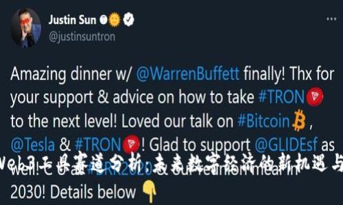 5个Web3工具赛道分析：未来数字经济的新机遇与挑战