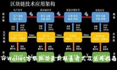 TPWallet客服微信最新联系方