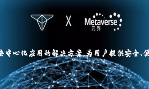 tpWallet是一家于2021年成立的区块链技术公司，其总部设在新加坡。tpWallet专注于提供多链数字和去中心化应用的解决方案，为用户提供安全、便捷的数字资产管理服务。公司致力于通过创新的技术和优质的用户体验来推动区块链技术的普及与应用。

如果你对tpWallet或者区块链技术有更多的问题，欢迎提问！