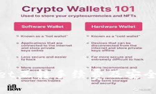 tpwallet互转手续费及安全性详解